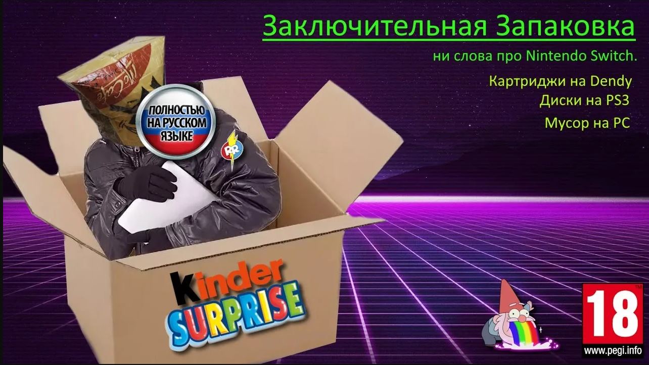 Заключительная запаковка. Ни слова про Nintendo Switch! Картриджи на Денди, Sega, PlayStation смотреть онлайн