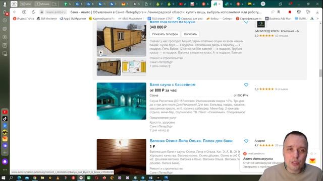 Бизнес на готовых банях, дачных домиках. Продажи из Авито на примере Спб смотреть онлайн