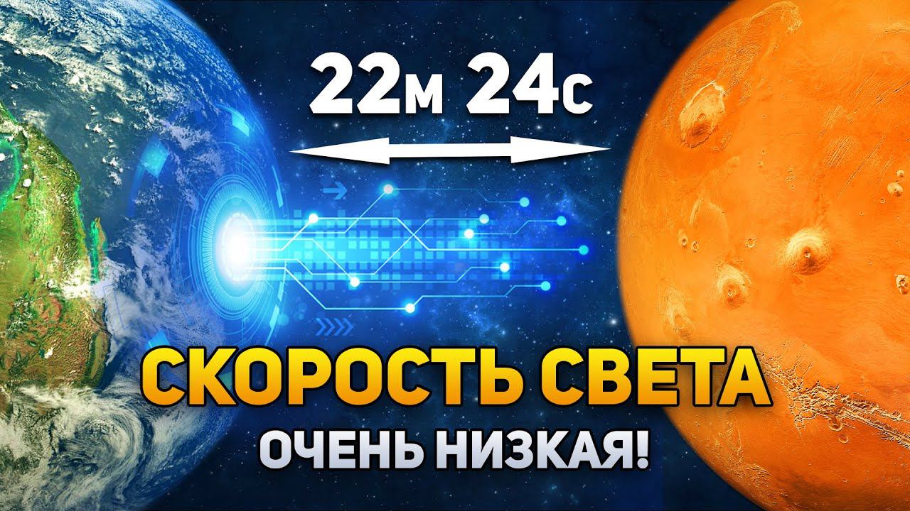 На самом деле скорость света не настолько высокая | DeeaFilm смотреть онлайн