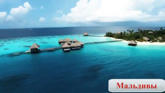 Путёвки на Мальдивы на двоих. Отдых на Мальдивах на двоих. смотреть онлайн