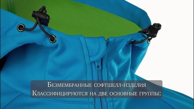 Что такое SOFTSHELL? Особенности, виды и уход за изделиями. смотреть онлайн
