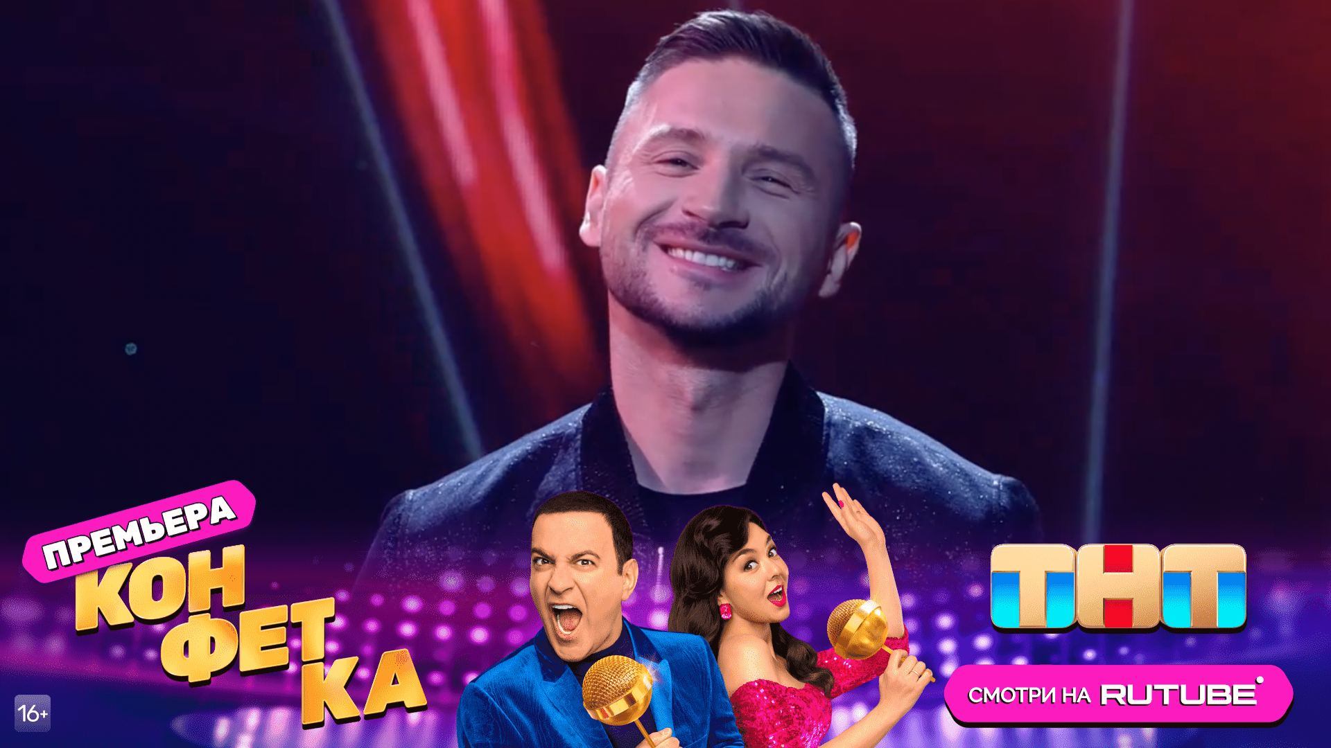 Конфетка: Сергей Лазарев — «Звёздное эхо» (Автор: Павел Петров) смотреть онлайн