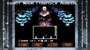 undertale песня папируса (😁величайший папирус 💀)