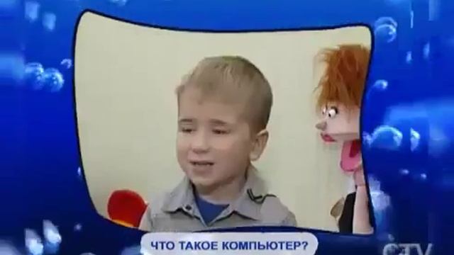 Дети объясняют, что такое "компьютер" :-) смотреть онлайн