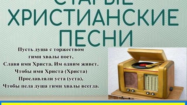 Я ЖАЖДУ ГОСПОДИ ПРОЩЕНЬЯ Старые христианские псалмы смотреть онлайн