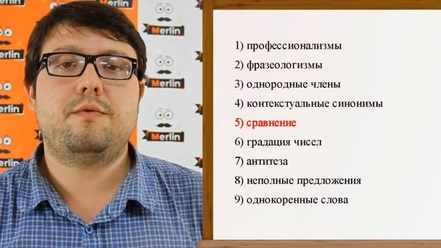 Задание № 24 ЕГЭ по русскому языку. Языковые средства выразительности речи смотреть онлайн
