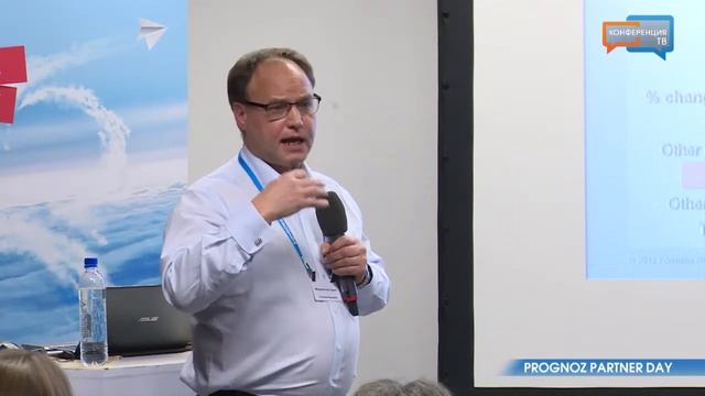 Prognoz Partner Day (часть 1) смотреть онлайн