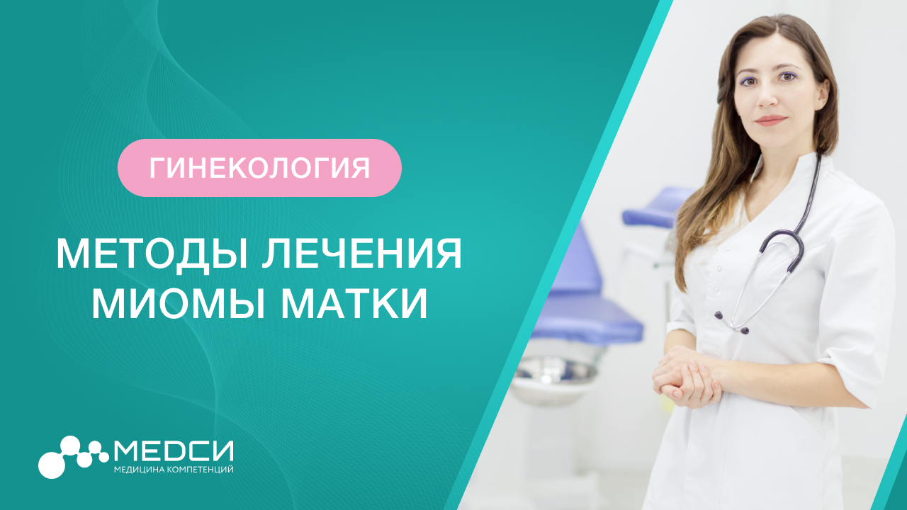 Методы лечения миомы матки. Как лечат миому матки смотреть онлайн