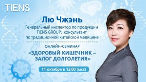 «Здоровый кишечник – залог долголетия»