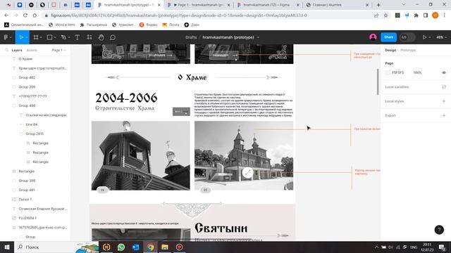 Прототипирование церковного сайта Храм в Каштанах смотреть онлайн