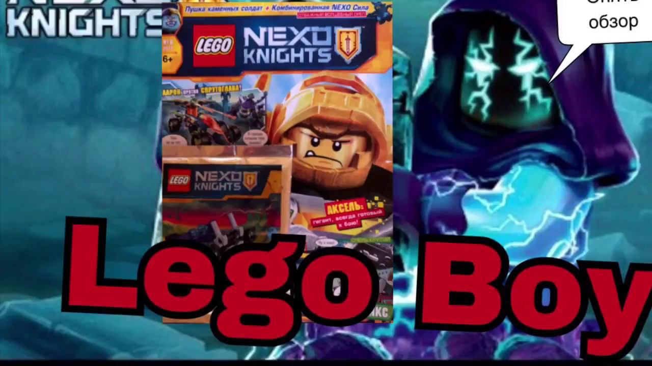 Обзор журнала Lego Nexo knights смотреть онлайн