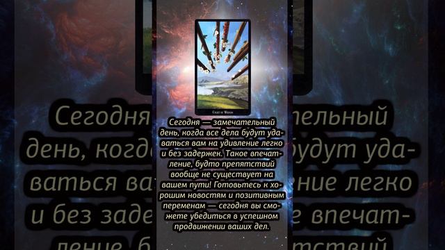 КАРТА ДНЯ НА 19 НОЯБРЯ (ГАДАНИЕ|ТАРО) смотреть онлайн