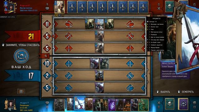 Гвинт - Интересная колода Скеллиге. Бран на предметах. Gwent 0.9.22 смотреть онлайн