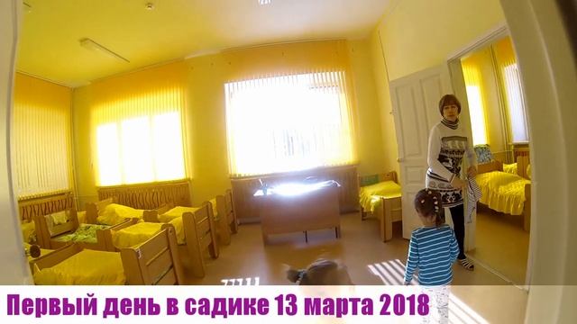 Первый день ребёнка в садике Как привыкают дети к саду смотреть онлайн