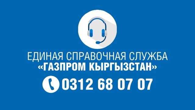 Как БЫСТРО и ЛЕГКО подать показания газа через Call смотреть онлайн