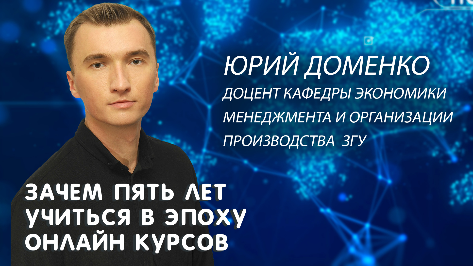 ВЫСШЕЕ ОБРАЗОВАНИЕ || МИФЫ И РЕАЛЬНОСТЬ || ЛЕКТОРИЙ ЗГУ