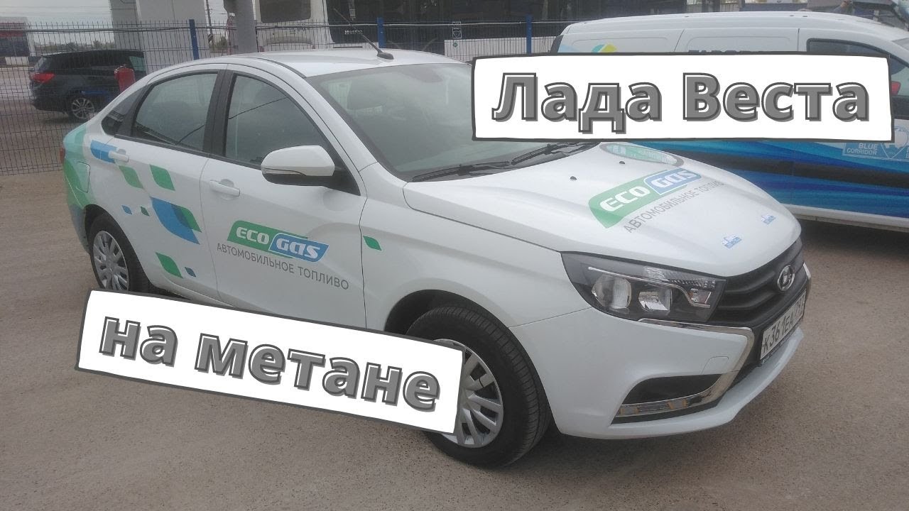 Лада Веста CNG на метане смотреть онлайн