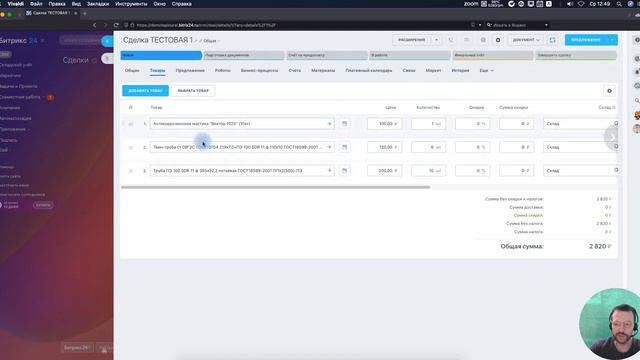 Формирование КП на основании сделки Битрикс24! смотреть онлайн