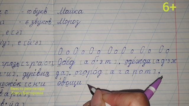 Тренажер по чистописанию. Буква О. Транскрипция. Алфавит. Перенос слов. Слоги. Ударение. смотреть онлайн