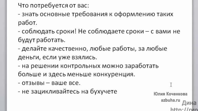 Заработок бухгалтера на студенческих работах смотреть онлайн