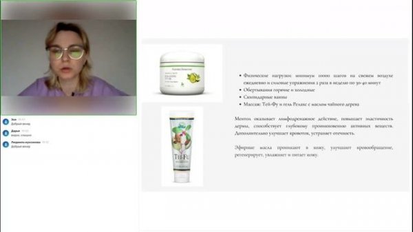 Целлюлит в практике нутрициолога