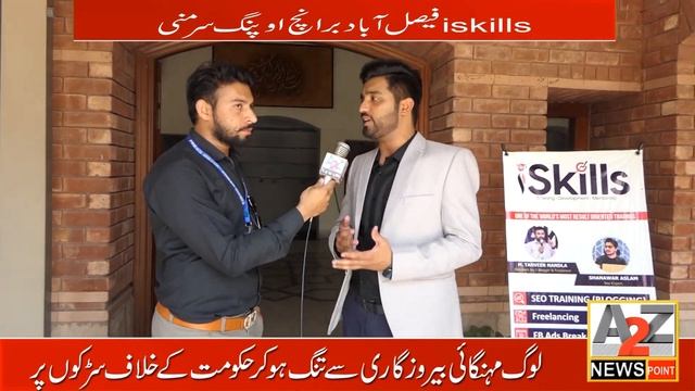 iSkills Training Institute Inauguration in Faisalabad by Umair Shahzad | Tanveer Nandla (Dr Web) смотреть онлайн