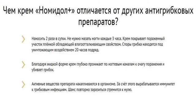 Противогрибковый крем Номидол