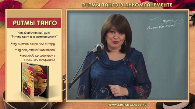 Бой танго для песен под гитару. Как играть песни танго под гитару. Презентация диска смотреть онлайн