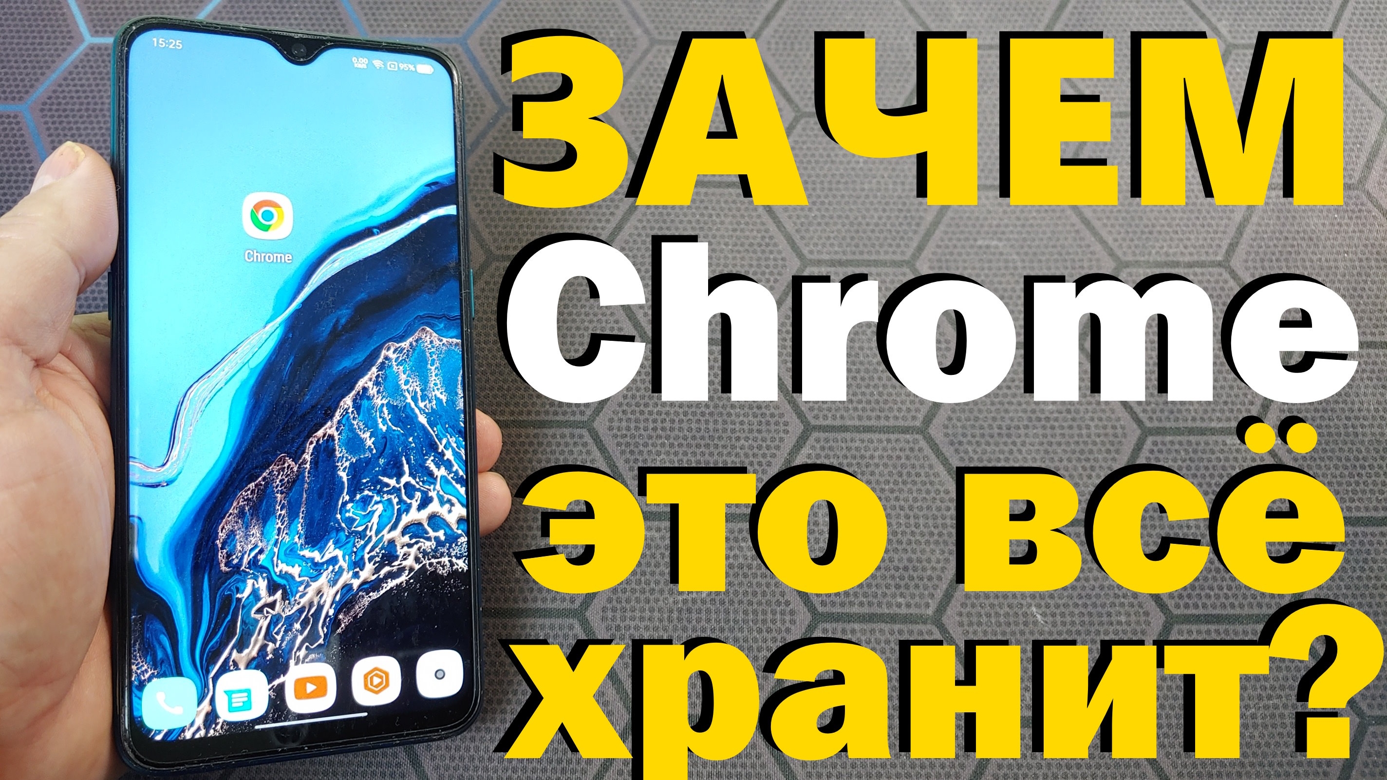 Как почистить Chrome на телефоне? смотреть онлайн
