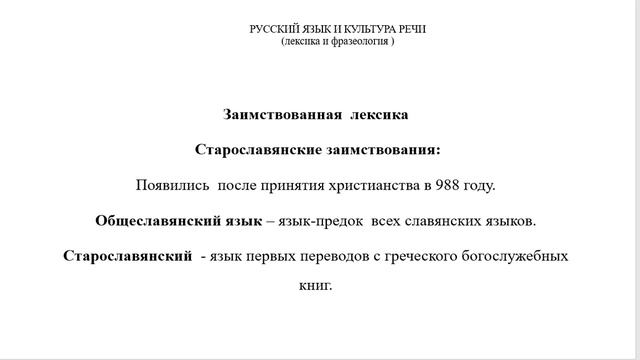 Луконина лекция Русский язык и культура речи смотреть онлайн