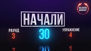 Таймер калистеника табата Timer workout calisthenic tabata 45 15