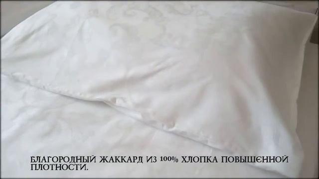 Постельное белье белоснежный жаккард 100% хлопок смотреть онлайн