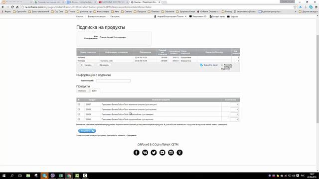 Как оформить подписку Велнес смотреть онлайн