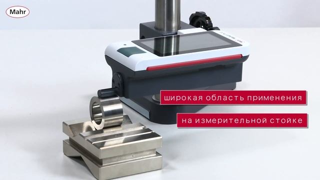 Портативный профилометр MarSurf PS10 фирмы Mahr смотреть онлайн