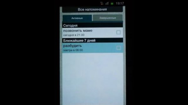 Помнить Всё (Remind It) - приложение для Android