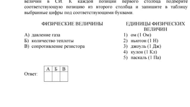 ОГЭ По Физике. Решение первого задания. смотреть онлайн