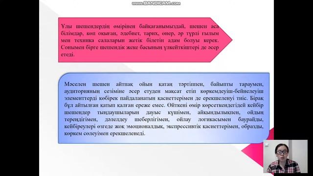 Сөйлеу мәдениетінің негіздері №1, қазақ тілі, 10 және11 - сыныптарға смотреть онлайн