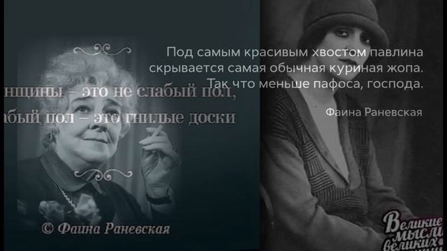 ФАИНА РАНЕВСКАЯ ЛУЧШИЕ ЦИТАТЫ И АФОРИЗМЫ. БИОГРАФИЯ, ЖИЗНЬ, СМЕШНЫЕ ВЫСКАЗЫВАНИЯ, МУДРЫЕ МЫСЛИ 2016 смотреть онлайн