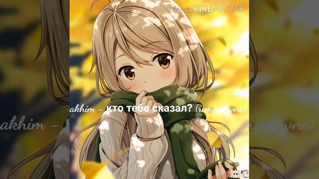 rakhim - кто тебе сказал? (Remix Anwe) смотреть онлайн