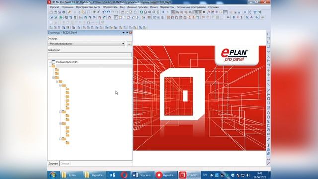 EPLAN Урок 7 Создание шаблона проекта смотреть онлайн