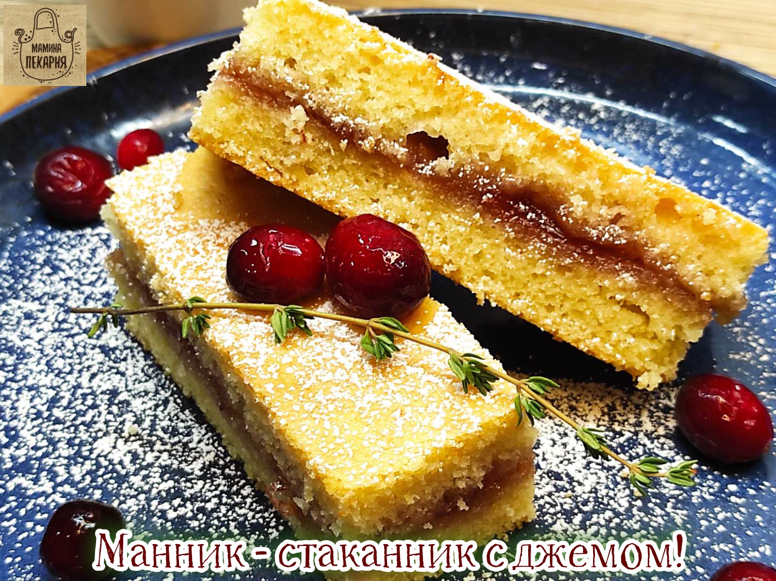 Мамина Пекарня: кухня рецепты