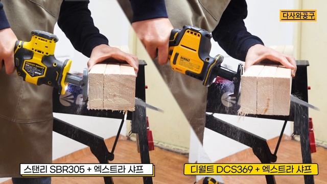 [#132] 강력한 디월트, 스탠리 충전 컷쏘 3종과 다 짤리는 레녹스 울프 컷쏘날