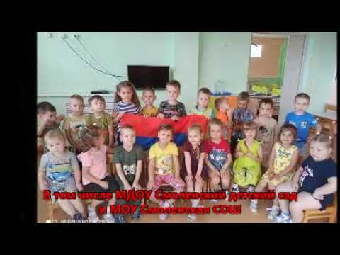 Акция «Фото с Российским Флагом» смотреть онлайн