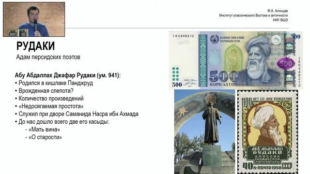 Ремесло придворного поэта: касыда Рудаки «Мать вина» смотреть онлайн