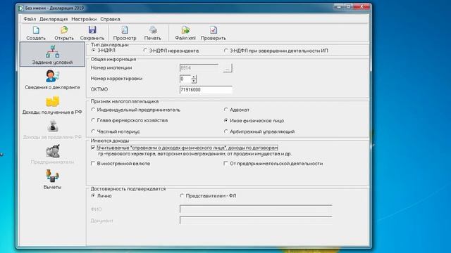 Инструкция по заполнению декларации 3-НДФЛ в программе смотреть онлайн