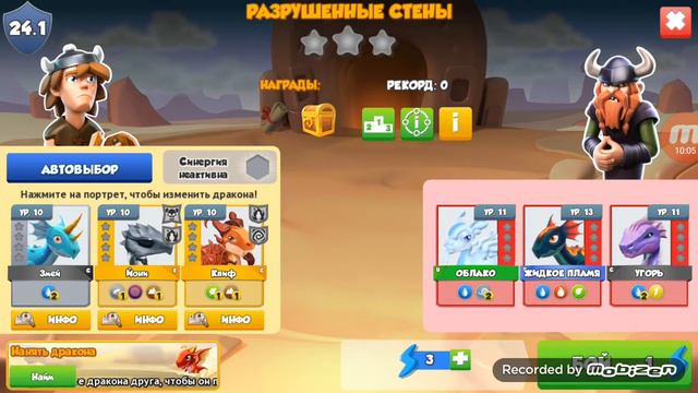 Играю в Легенды Дракономании 2 часть смотреть онлайн