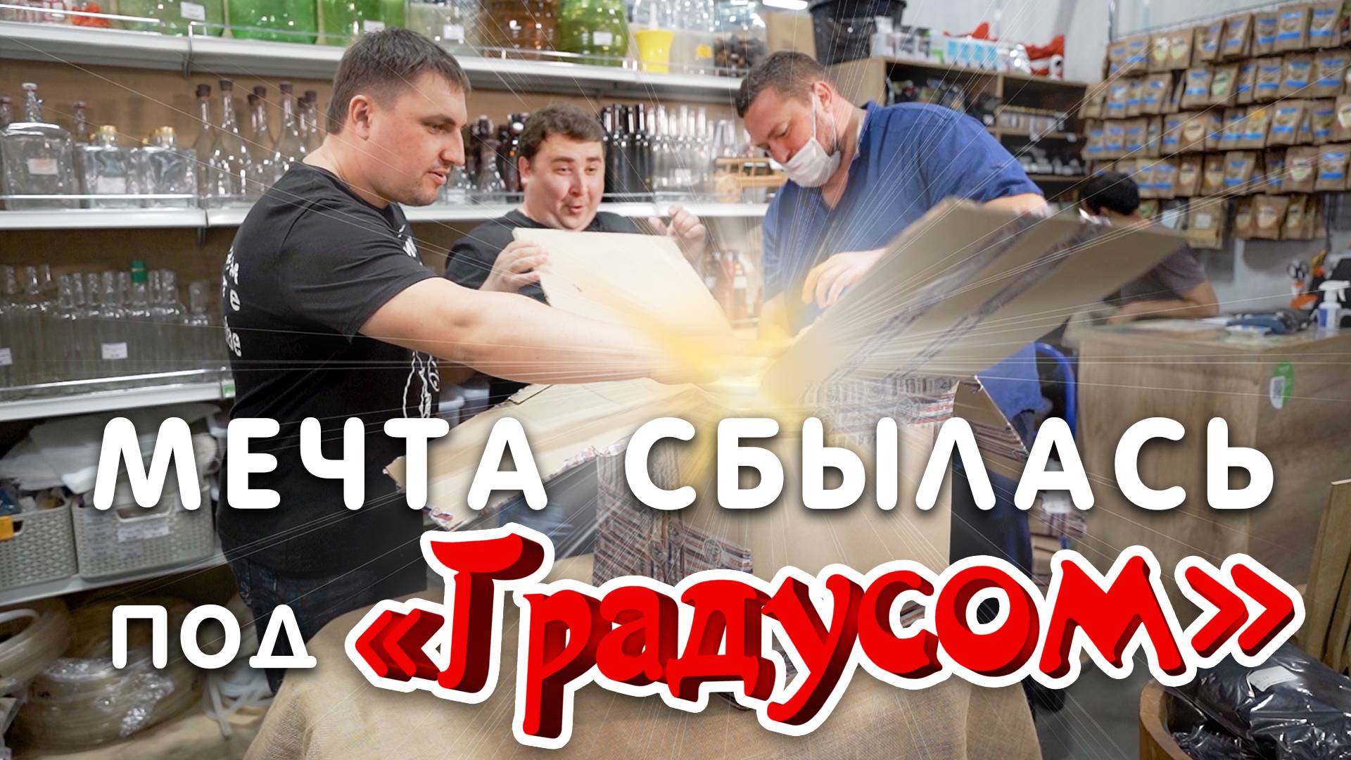 Воплощение заветной мечты!!! Распаковка нового оборудования для изготовления... смотреть онлайн