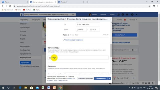 Как создать мероприятие в фейсбуке смотреть онлайн