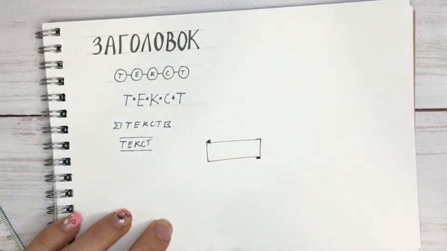 ВИЗУАЛЬНЫЕ КОНСПЕКТЫ. 15 способов оформить ЗАГОЛОВКИ смотреть онлайн