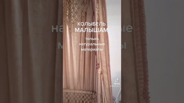 Кроватка для новорождённого #Колыбель #люлька #макраме смотреть онлайн